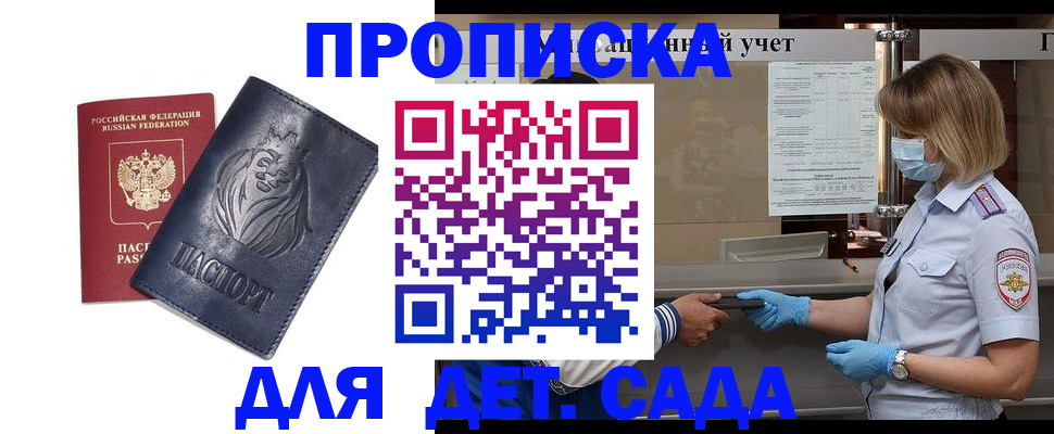 купить прописку в Тырныаузе