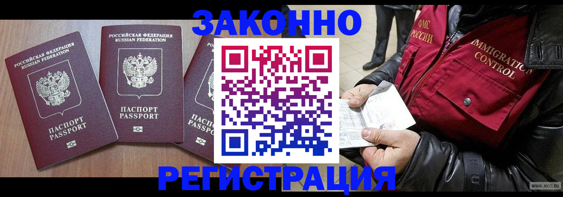 временная регистрация для школы в Тырныаузе